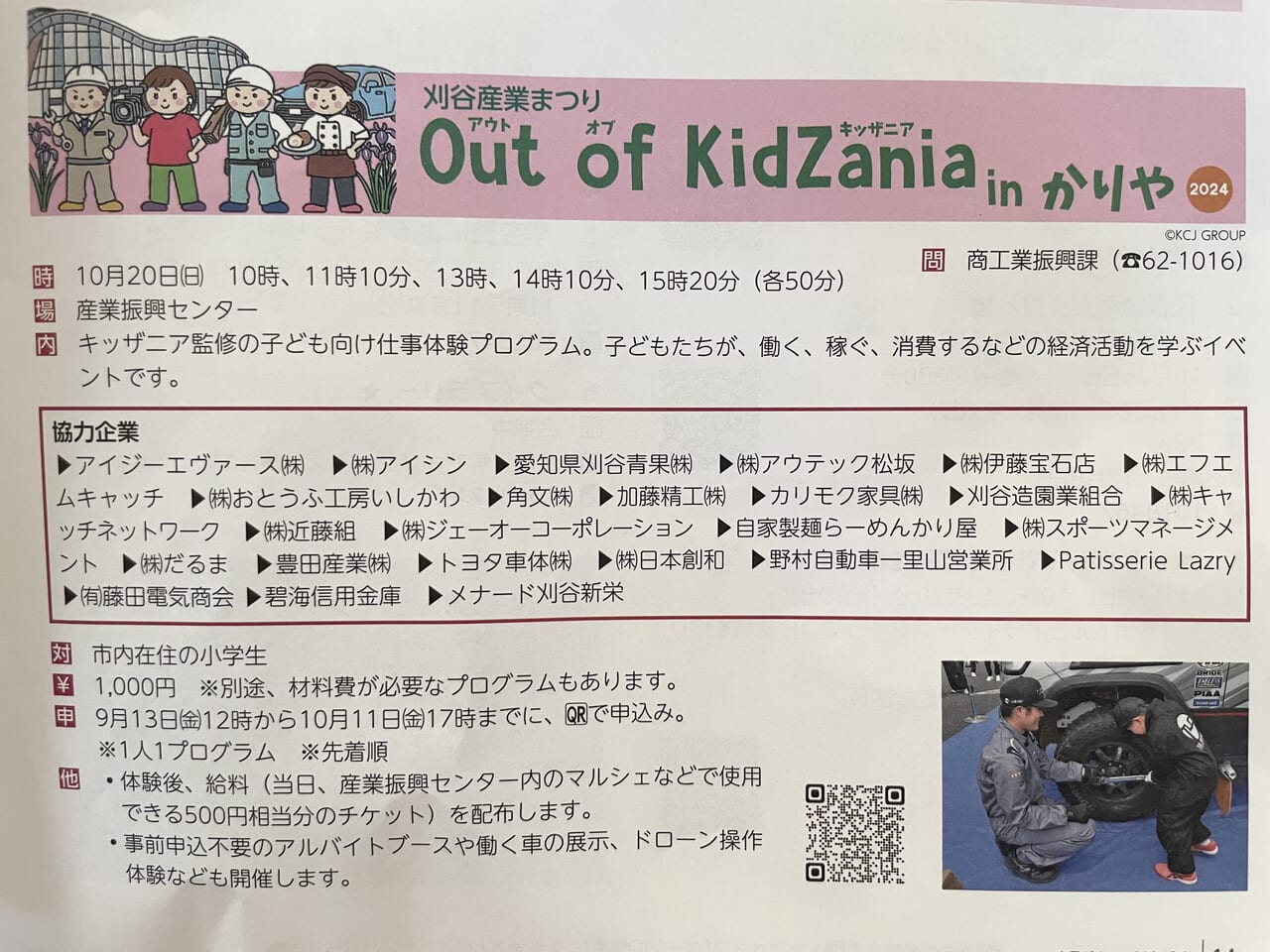 outofkidzaniainかりや