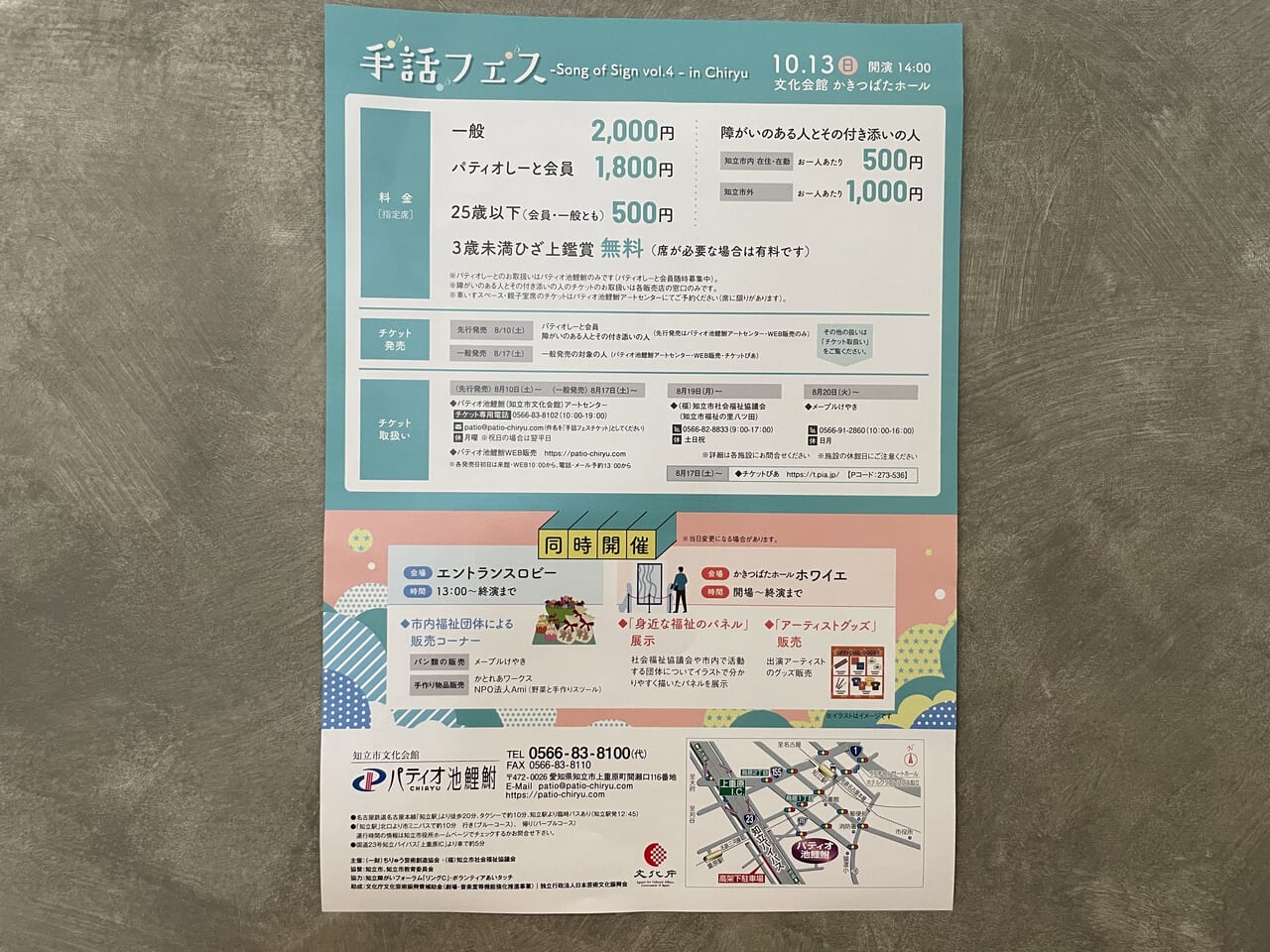 2024年知立手話フェス