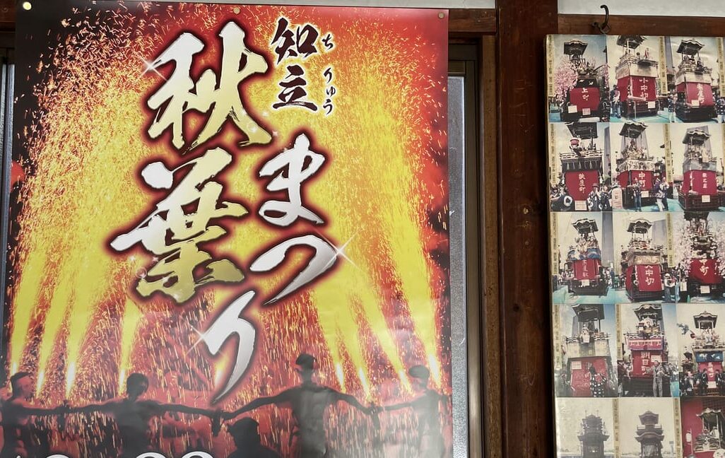 秋葉まつり