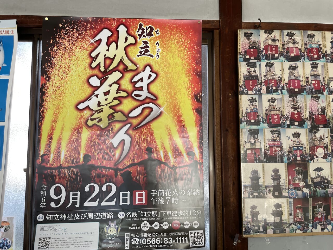 2024知立秋葉祭り