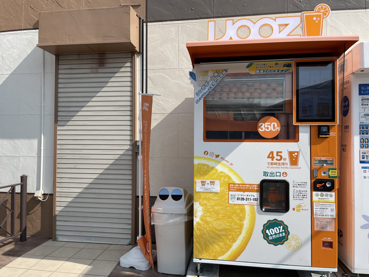 lJOOZオレンジジュース自販機