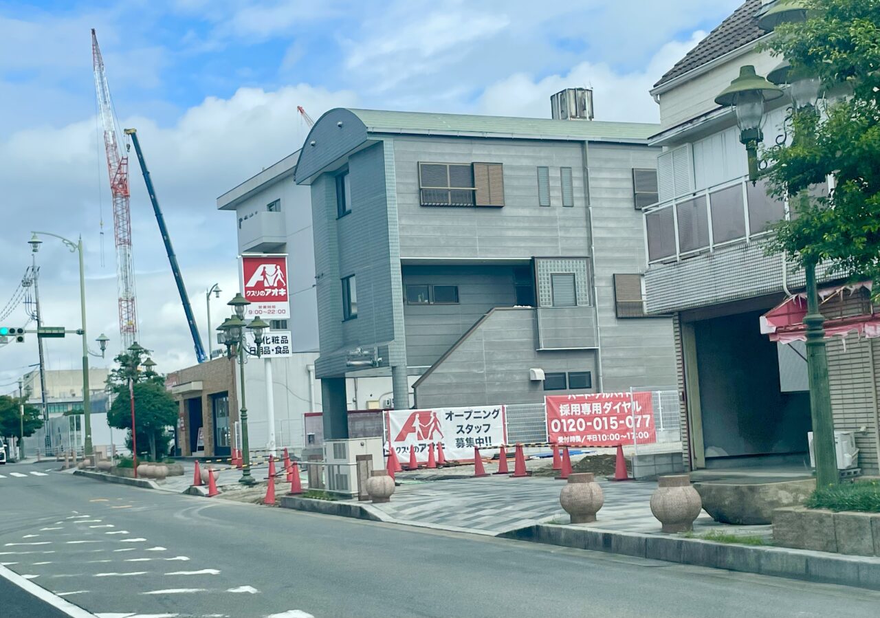 クスリのアオキ新栄店