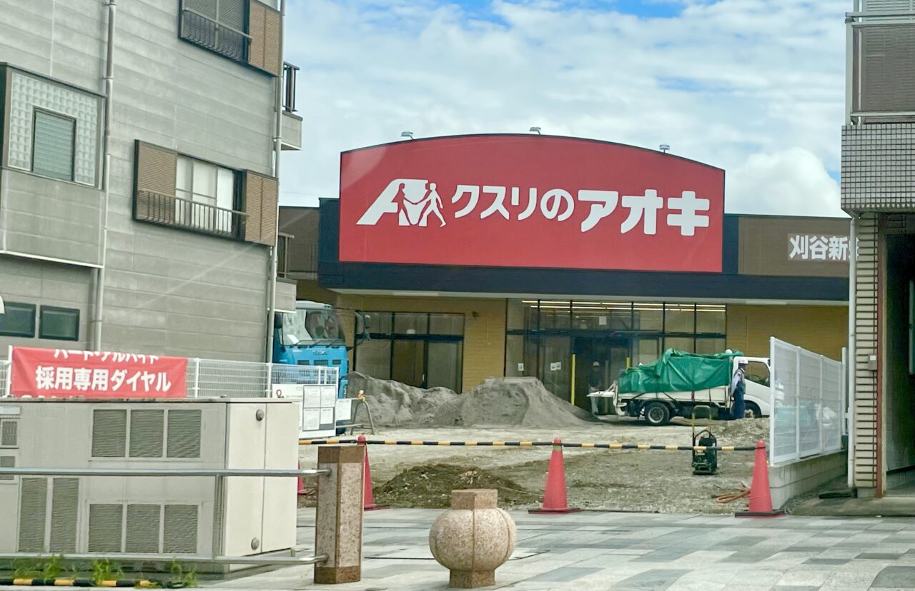 クスリのアオキ新栄店