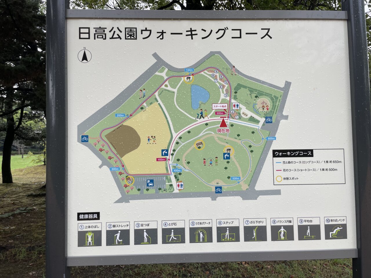 日高公園