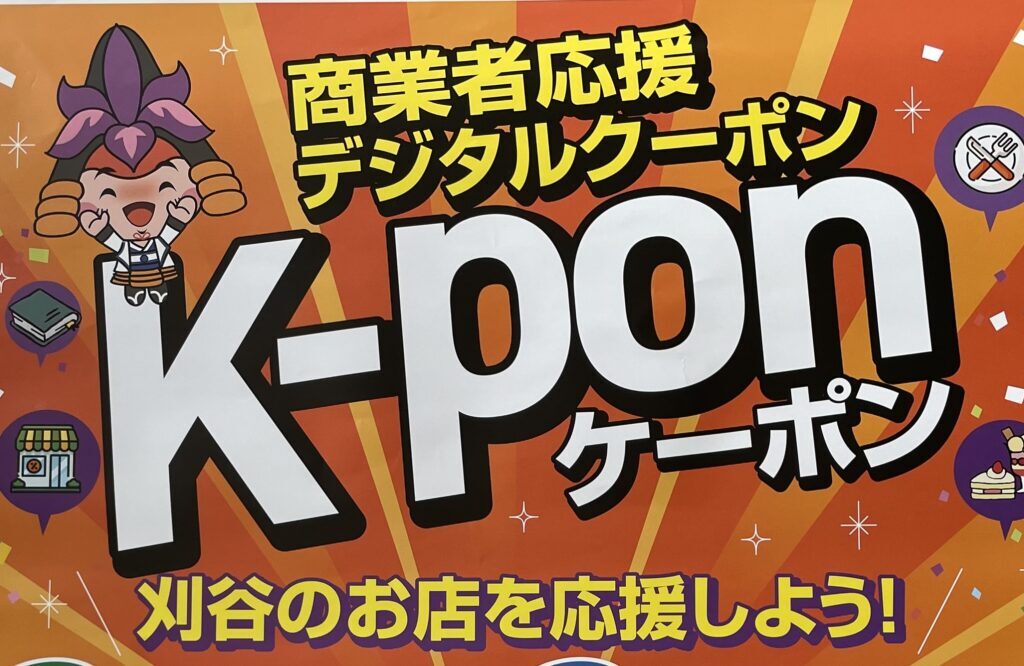 k-pon