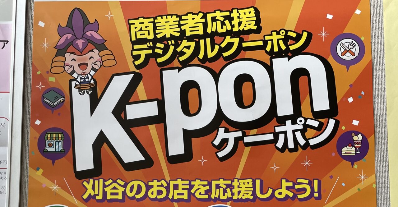 k-pon