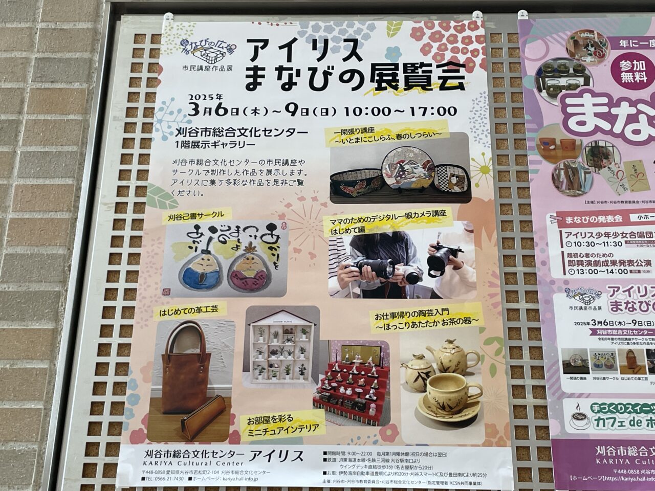 まなびの展覧会