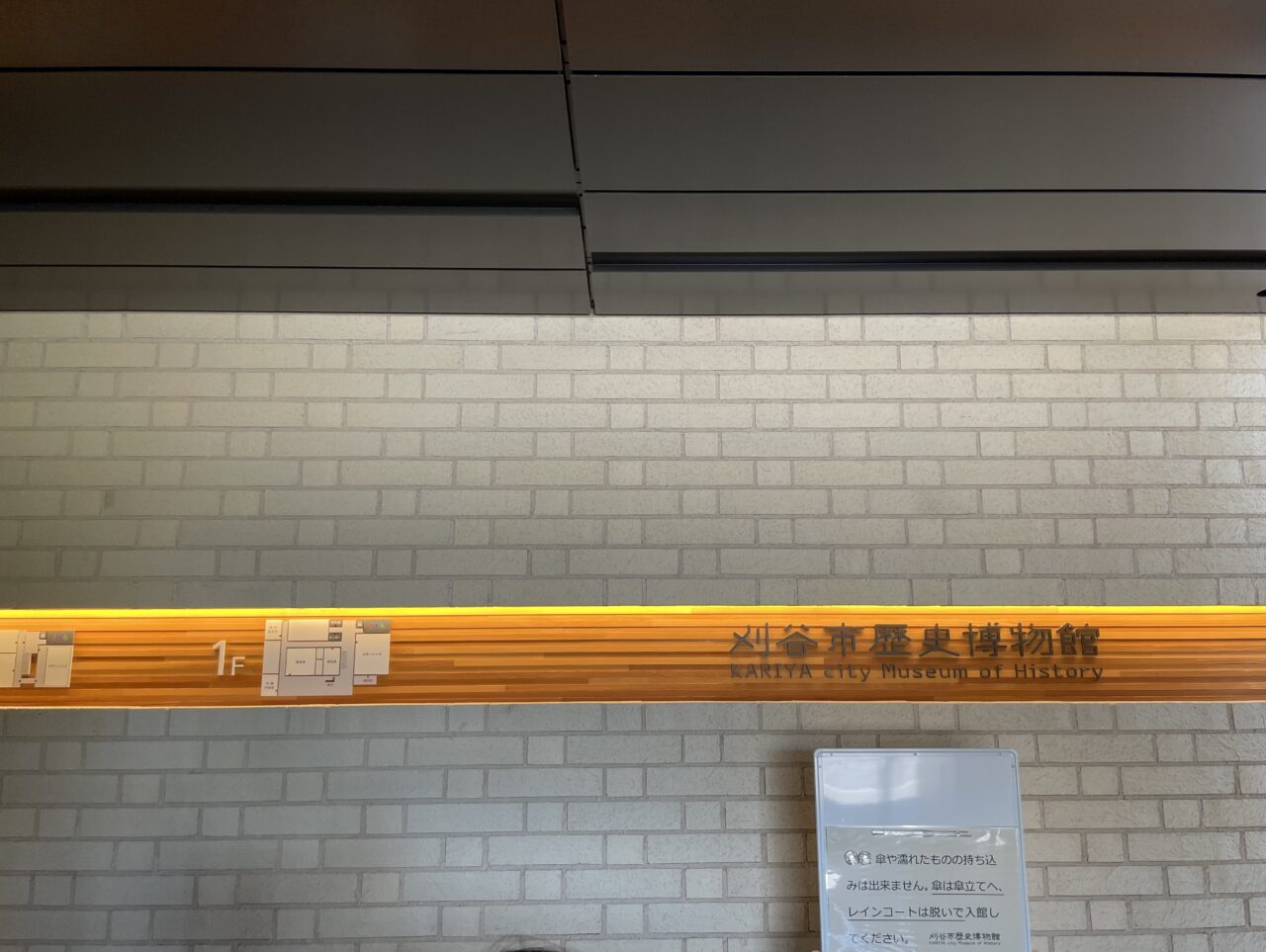 刈谷市歴史博物館