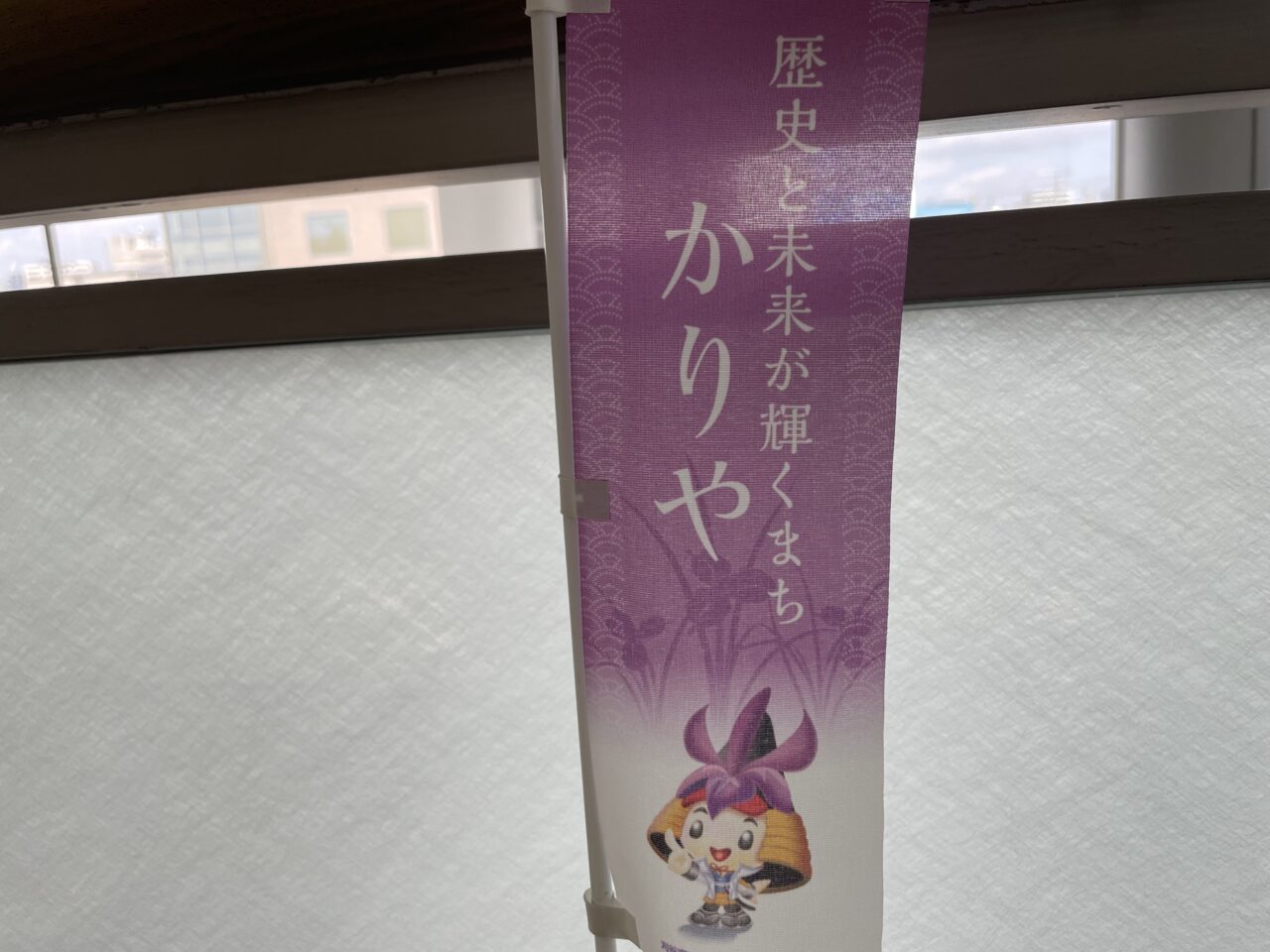 刈谷市の旗