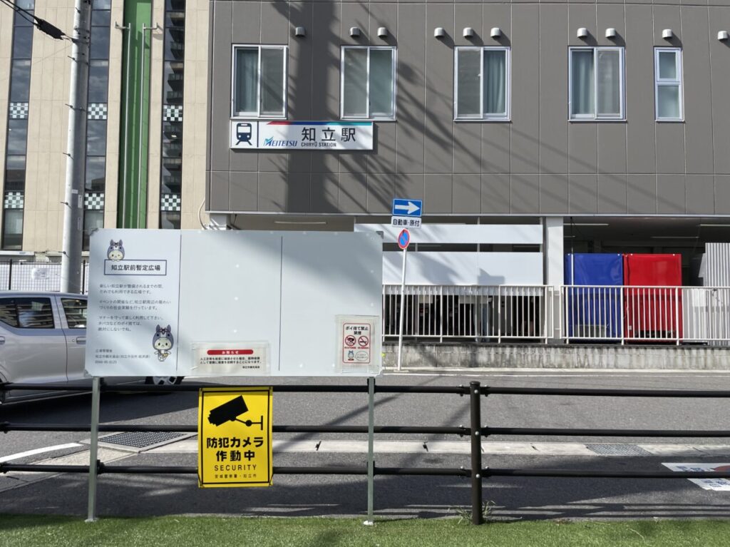 知立駅