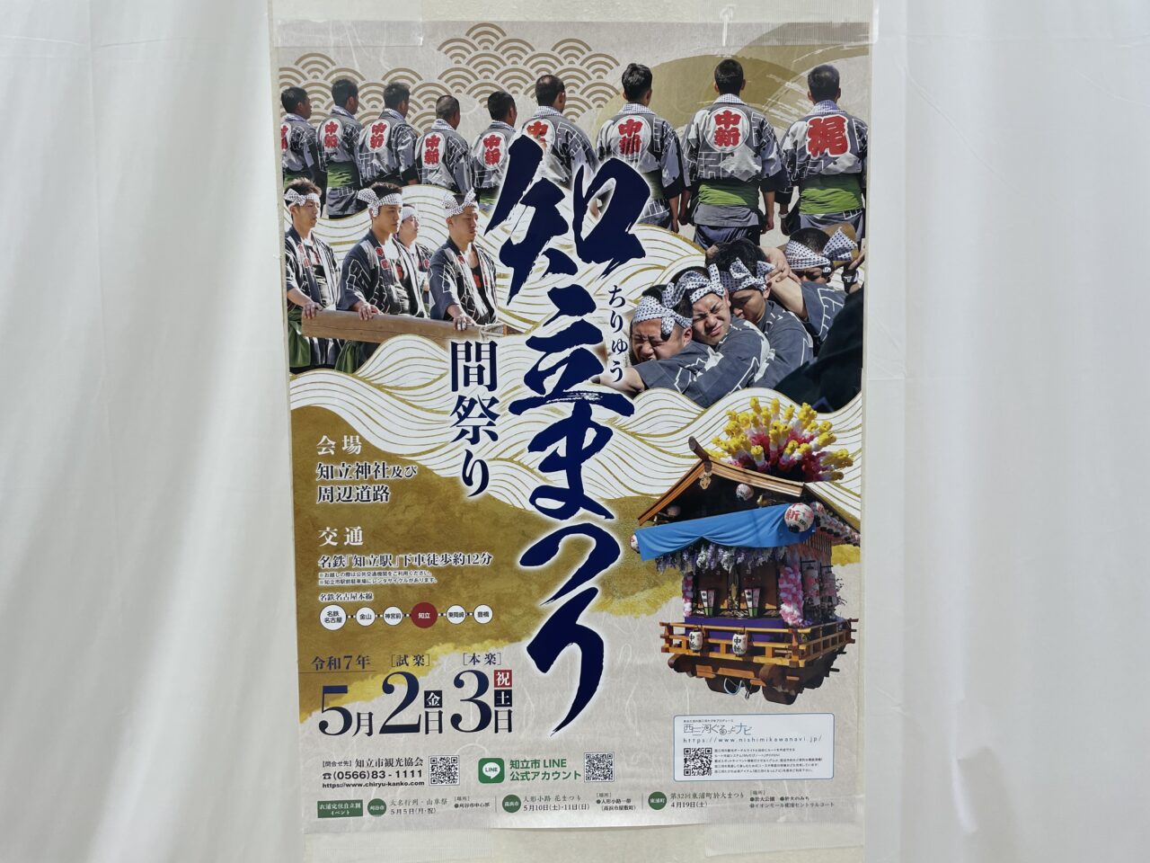 知立まつり間祭り