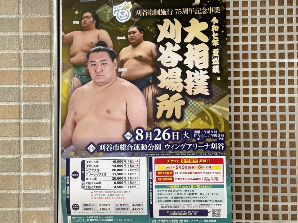 大相撲刈谷場所