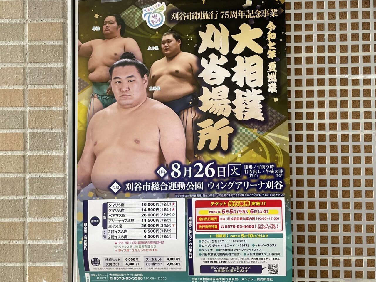 大相撲刈谷場所
