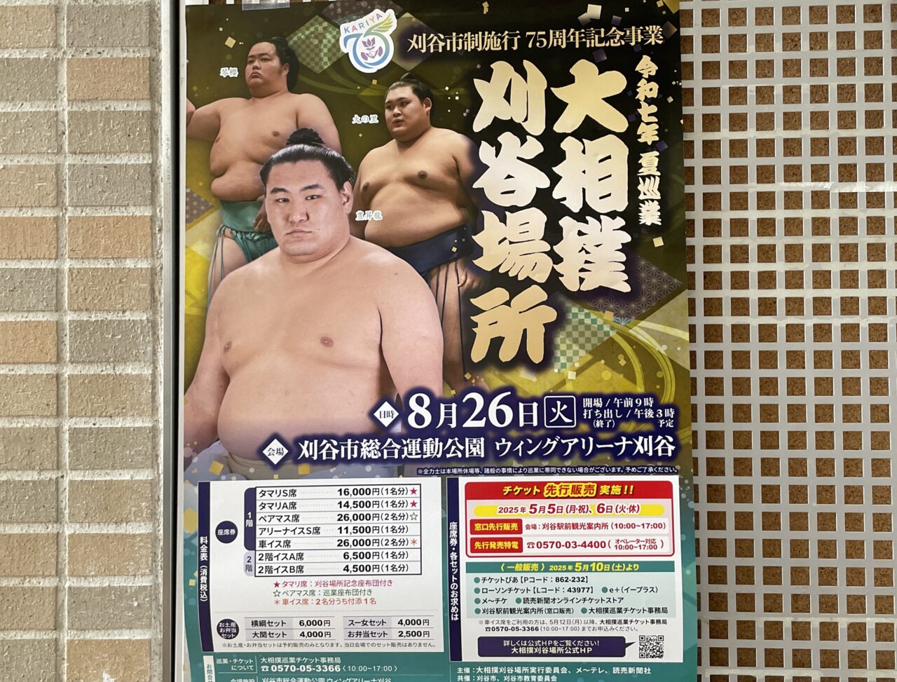 大相撲刈谷場所