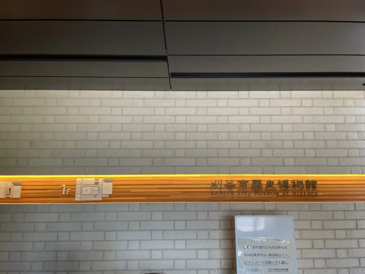 刈谷市歴史博物館
