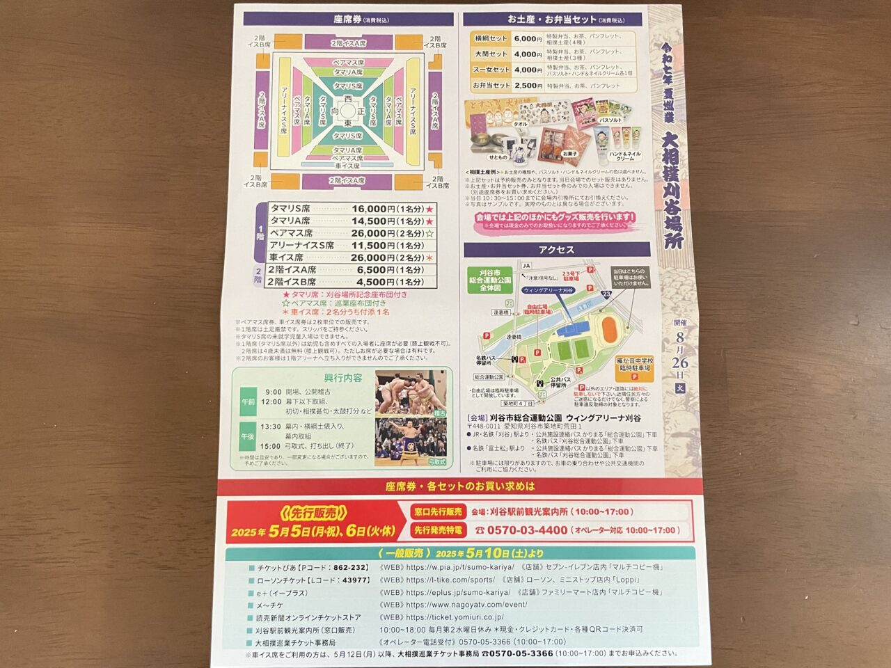 大相撲刈谷場所