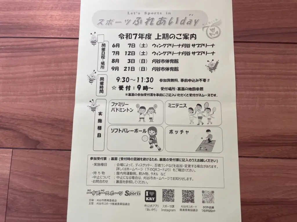 スポーツふれあいday