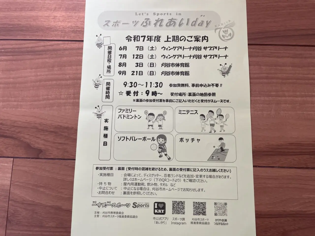 スポーツふれあいday