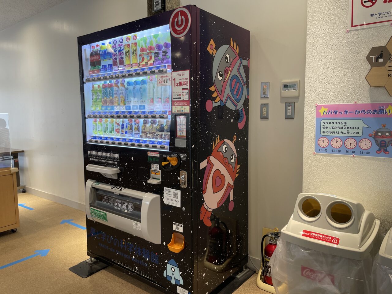 夢と学びの科学体験館