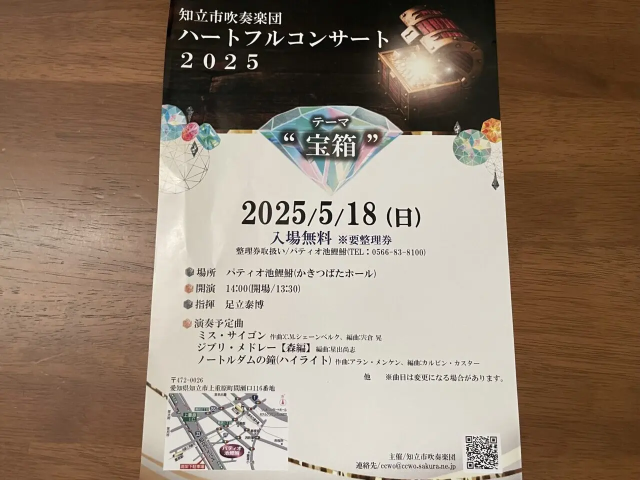 ハートフルコンサート