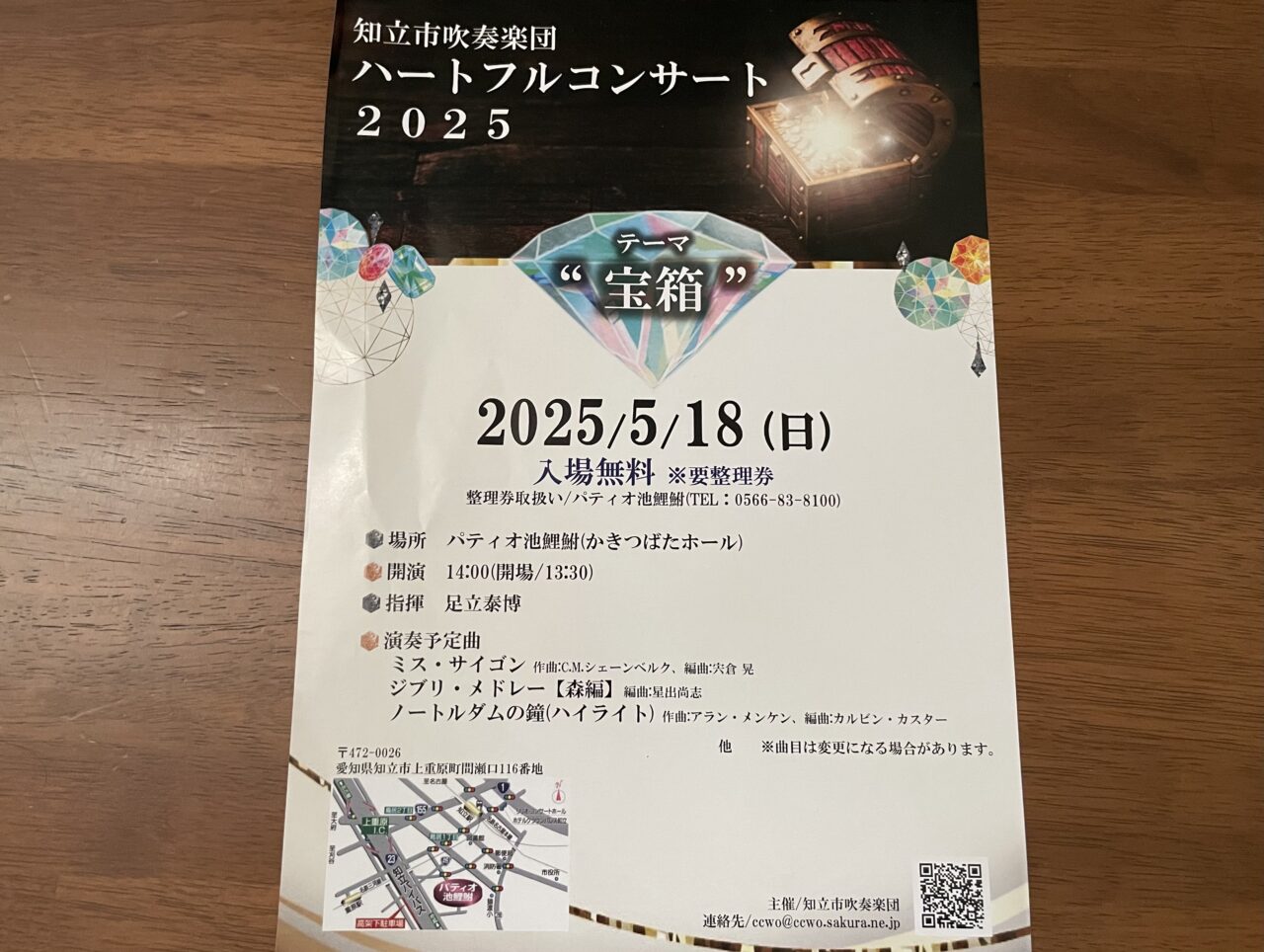 ハートフルコンサート