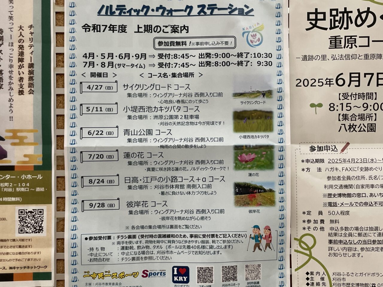 ノルディックウォークステーション