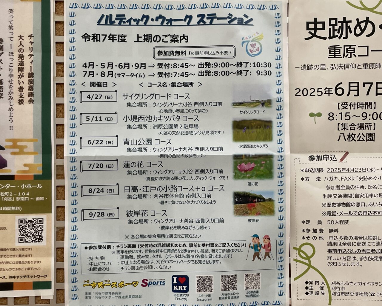 ノルディックウォークステーション