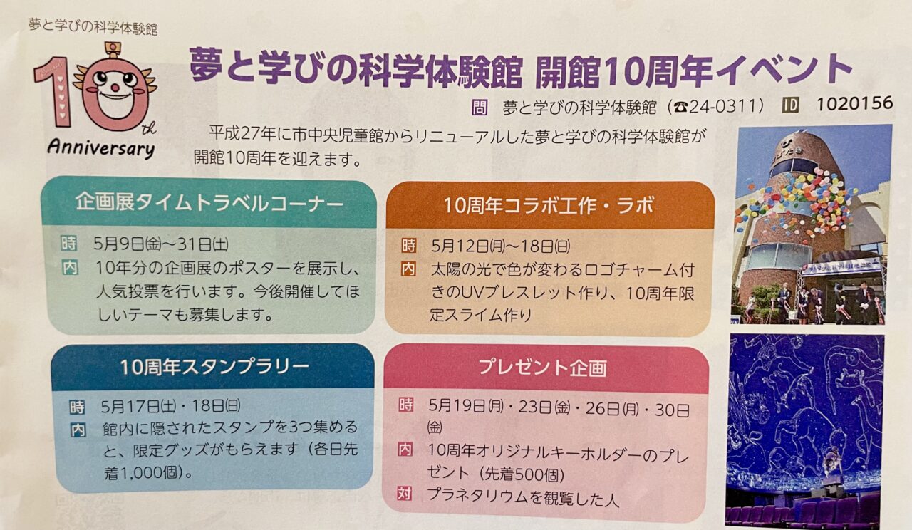 10周年イベント