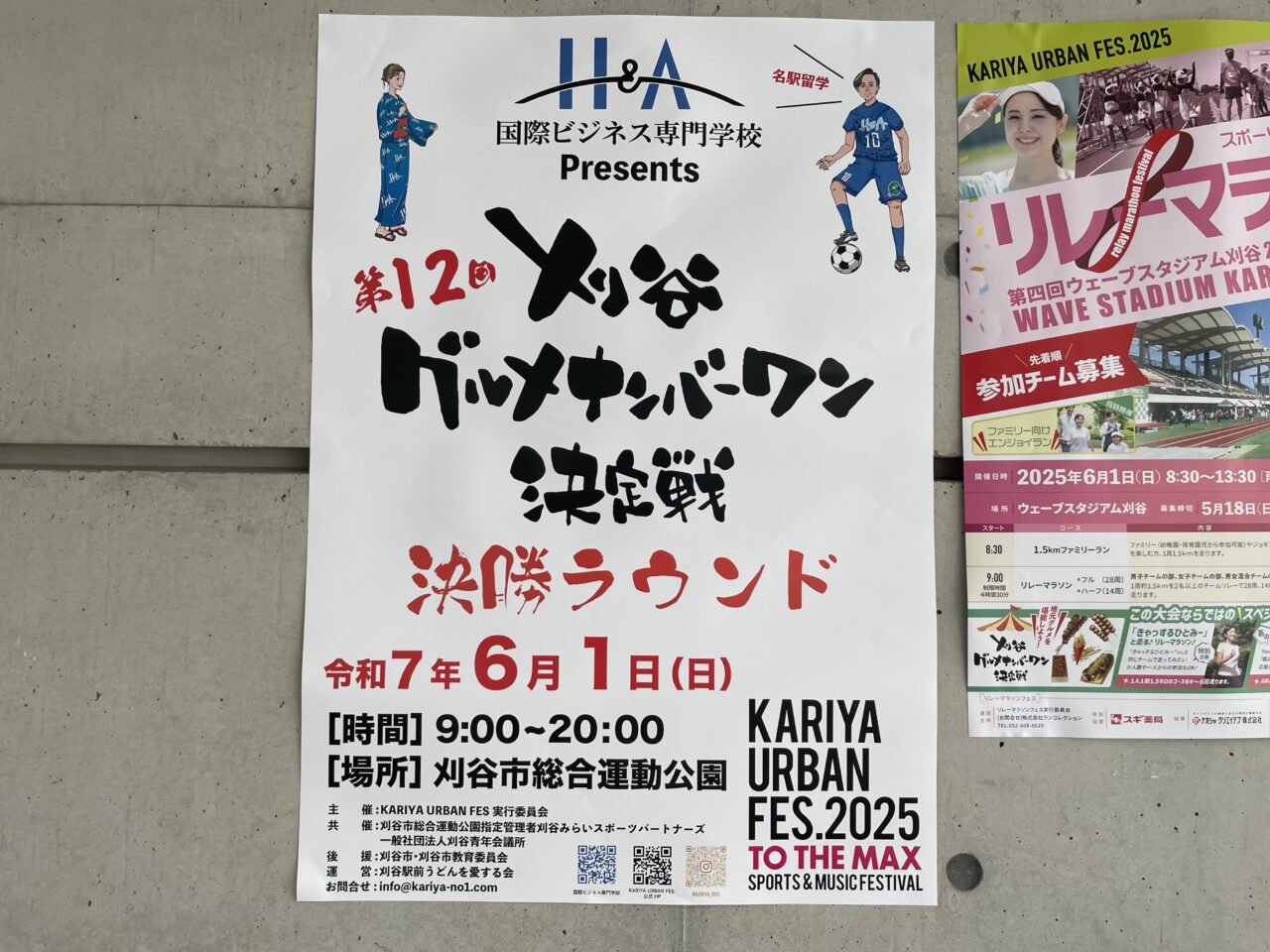 刈谷グルメナンバーワン決定戦