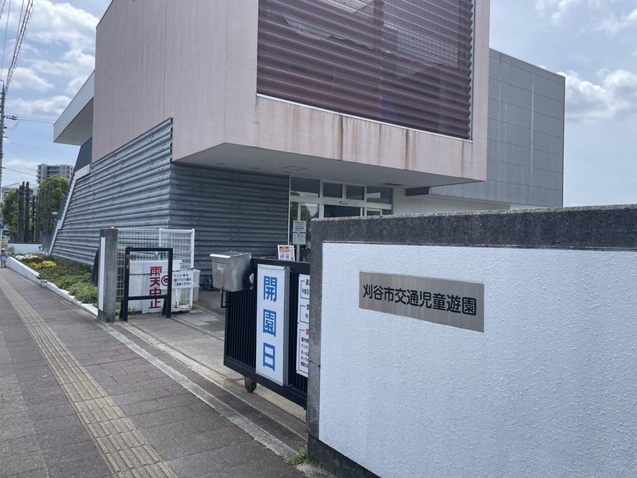 刈谷市交通児童遊園