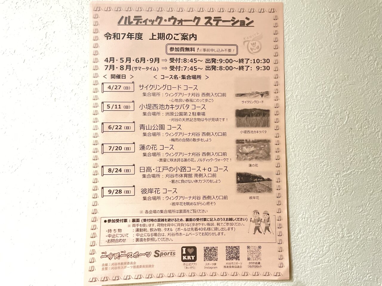 ノルディックウォーク