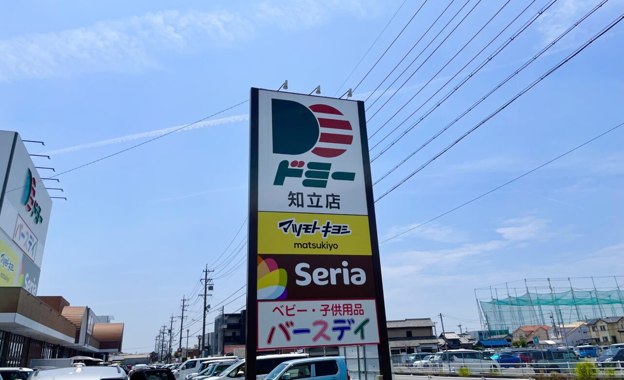 ドミー知立