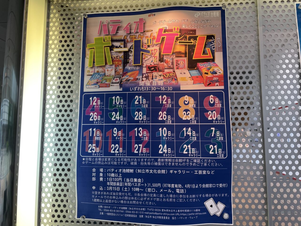 パティオボードゲーム部