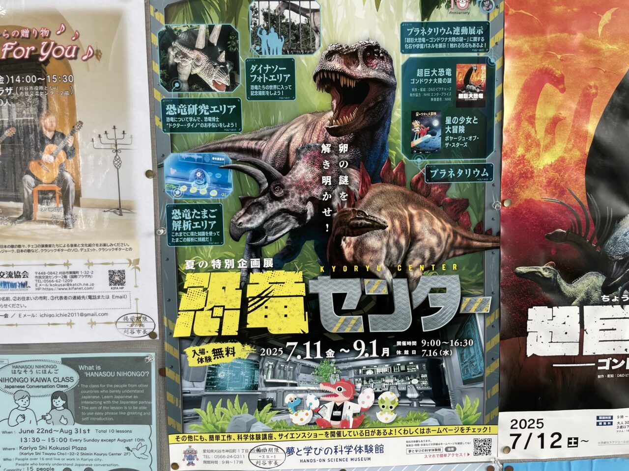 恐竜センター