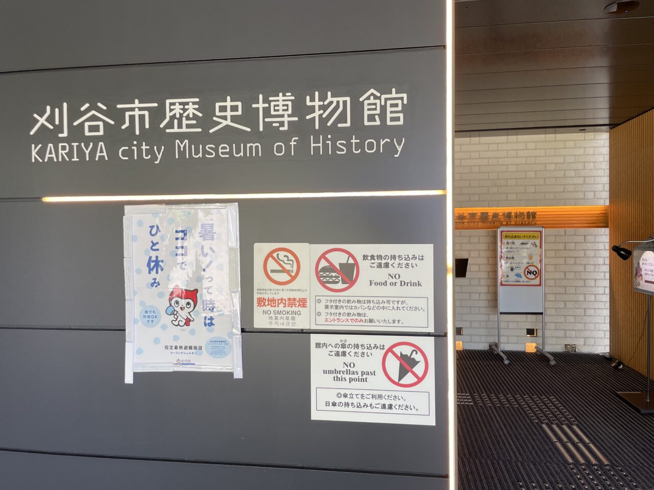刈谷市歴史博物館
