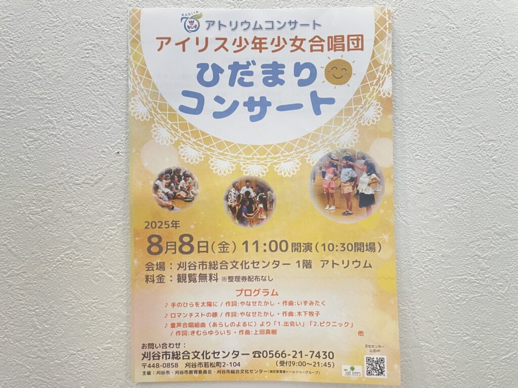 ひだまりコンサート