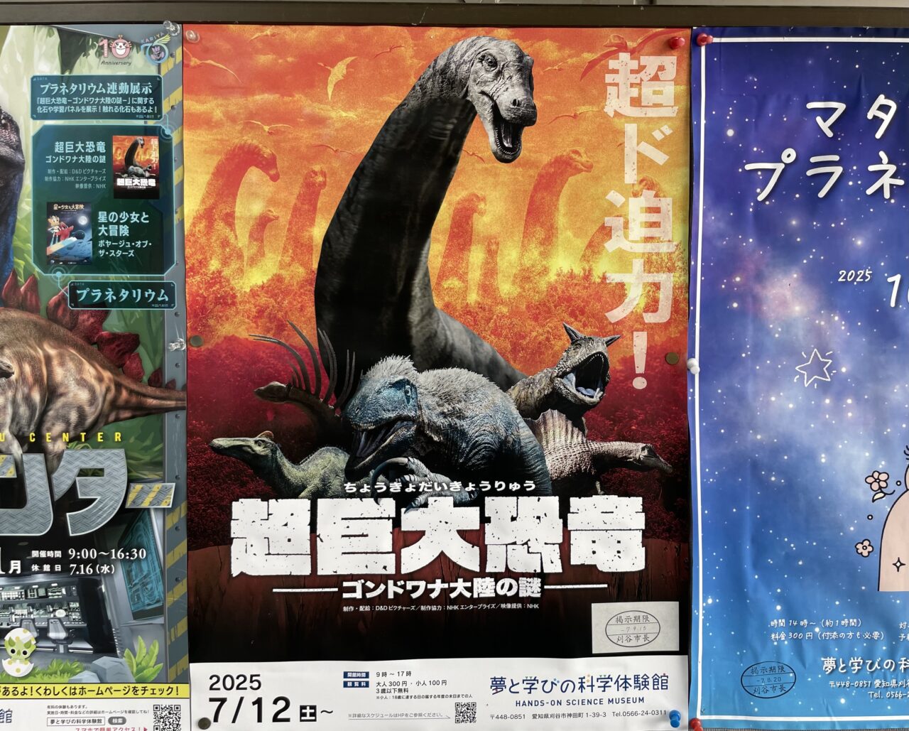 超巨大恐竜