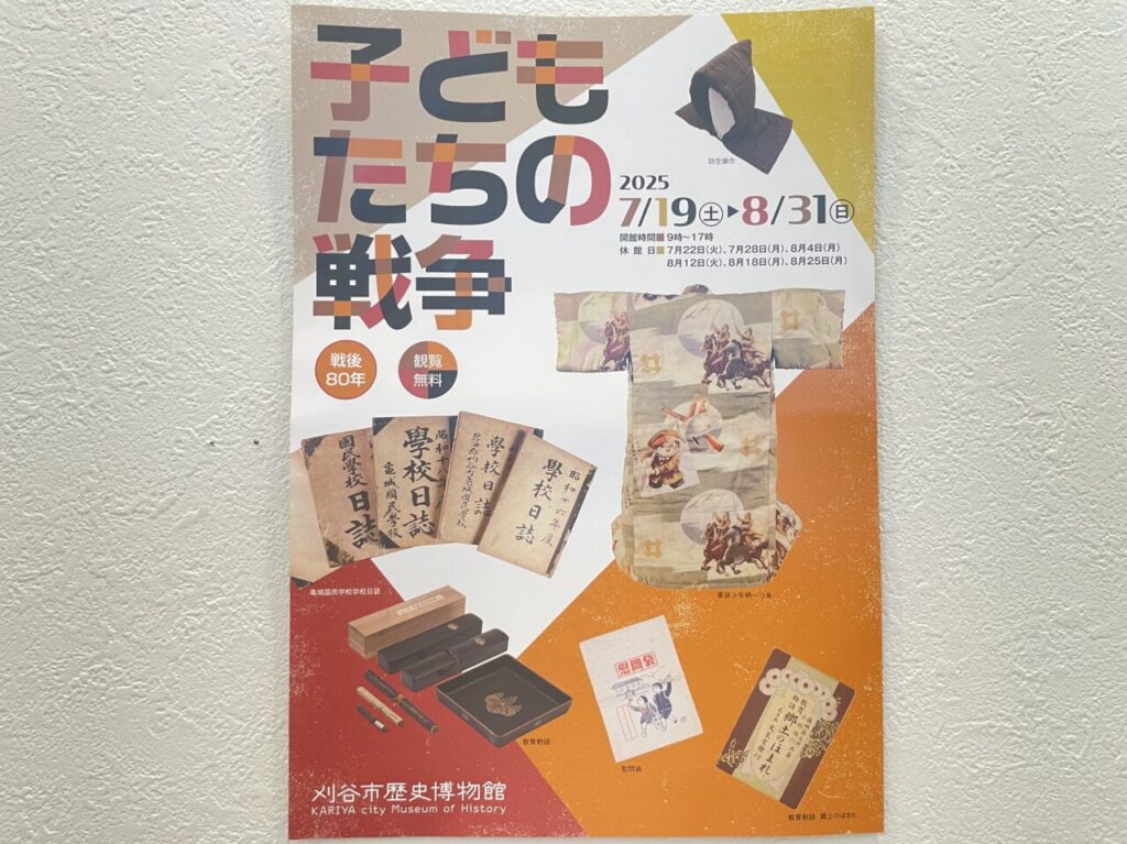 子どもたちの戦争