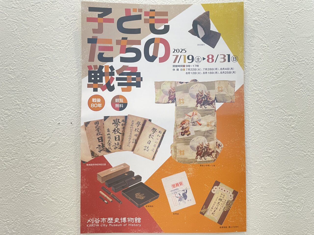 子どもたちの戦争