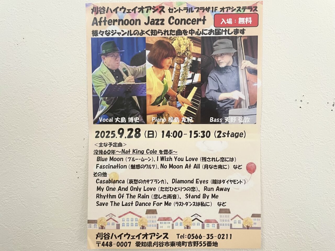 ジャズコンサート