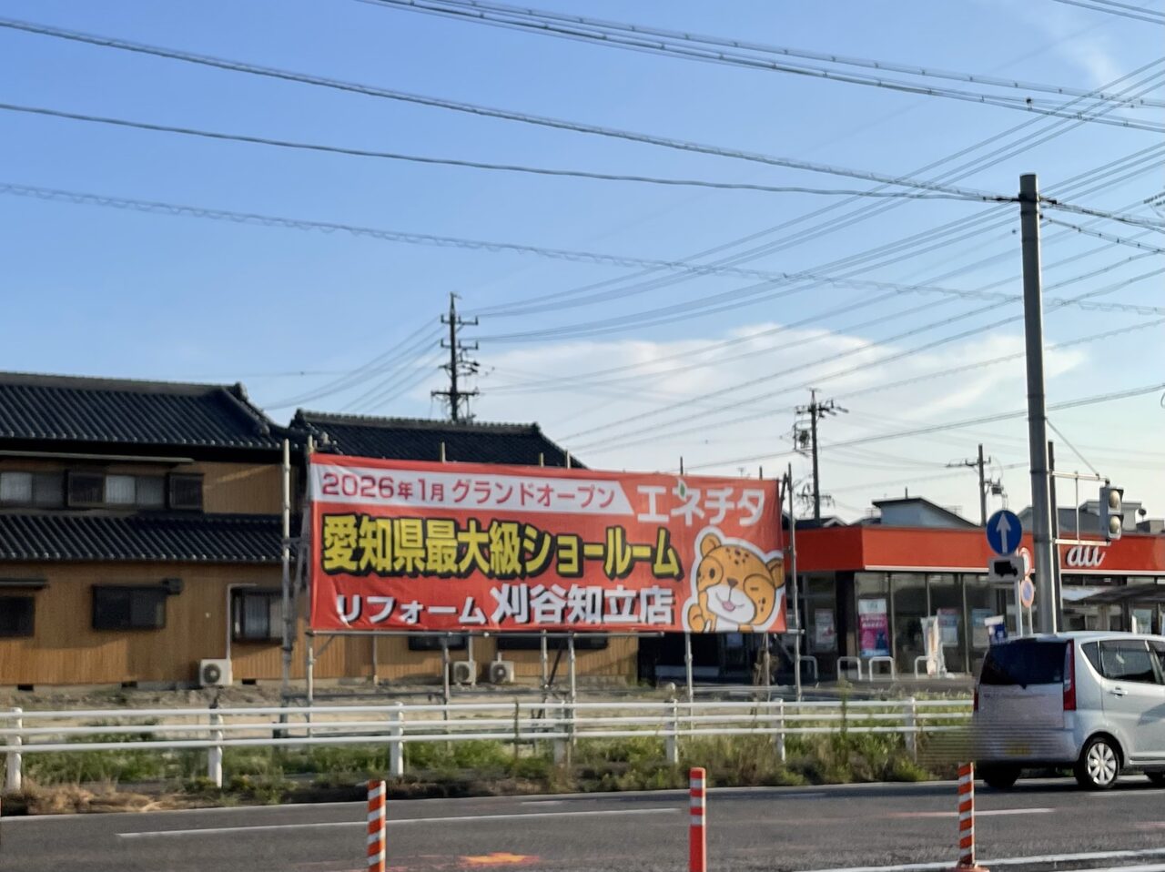 エネチタ刈谷知立ショールーム