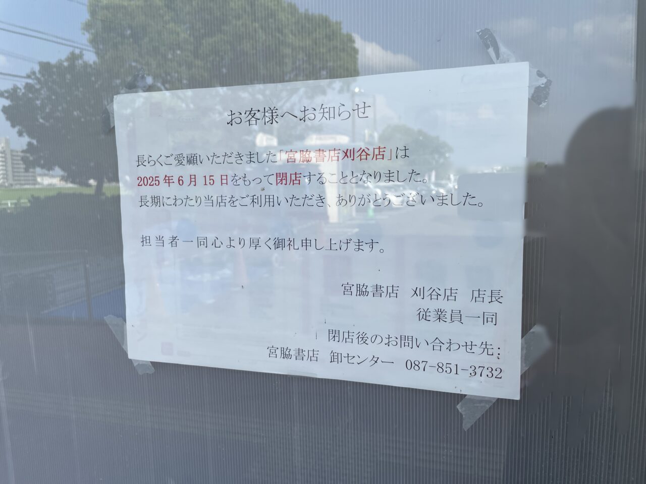 宮脇書店刈谷店