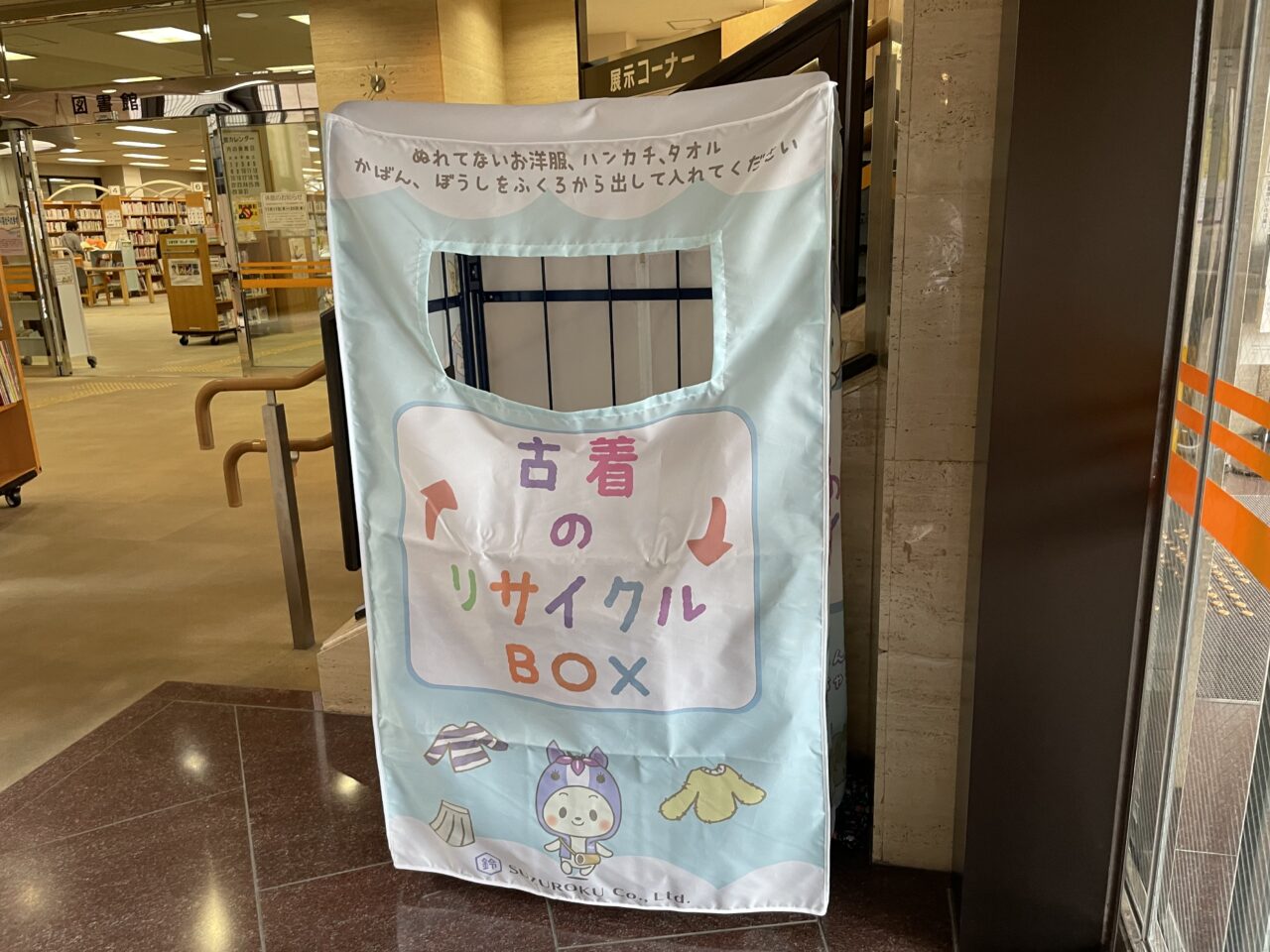 知立市図書館古着回収ボックス
