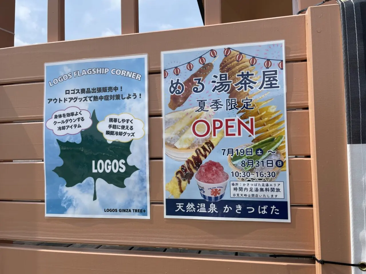 ぬる湯茶屋