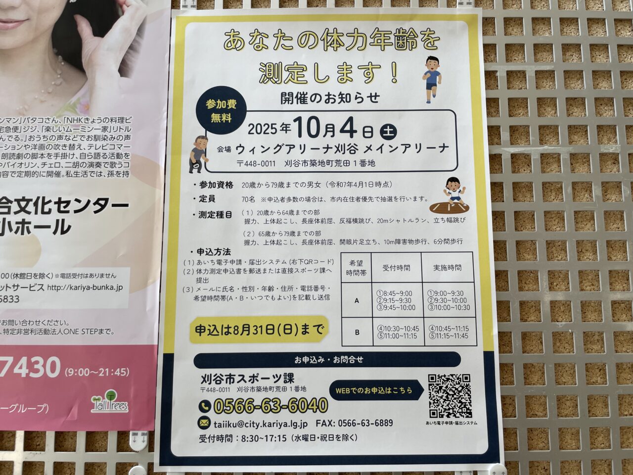 体力年齢測定