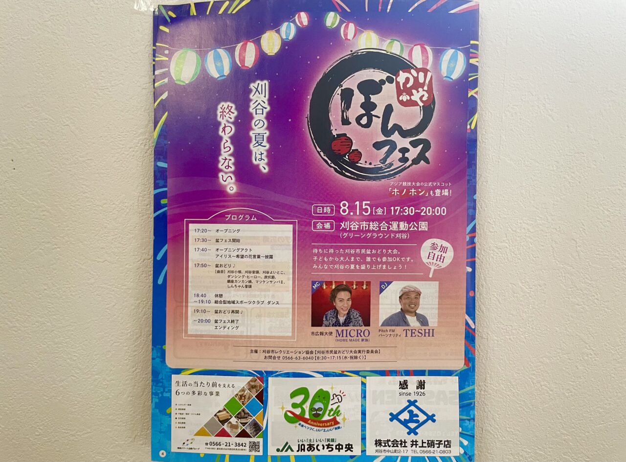 かりやぼんフェス