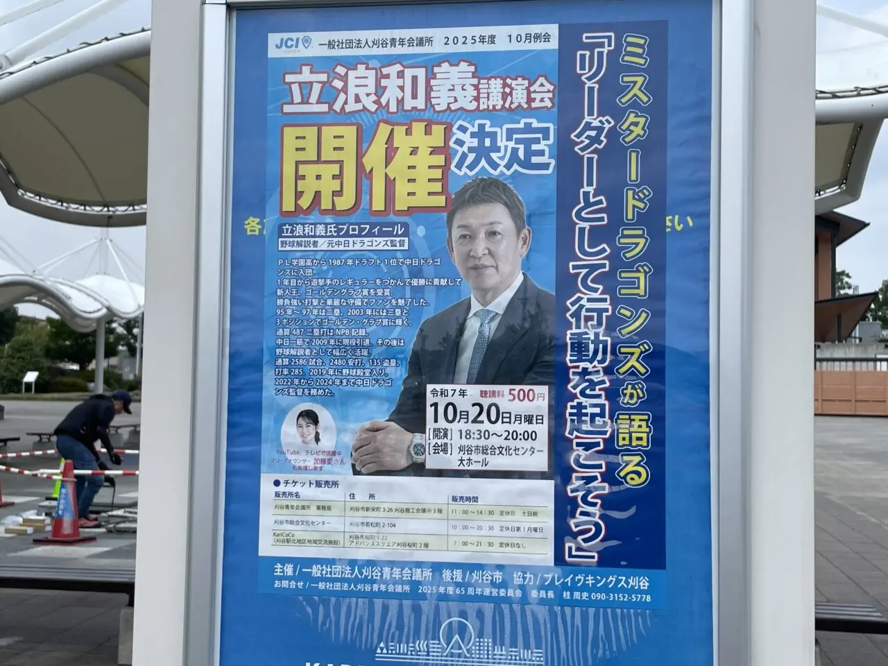 立浪和義氏講演会