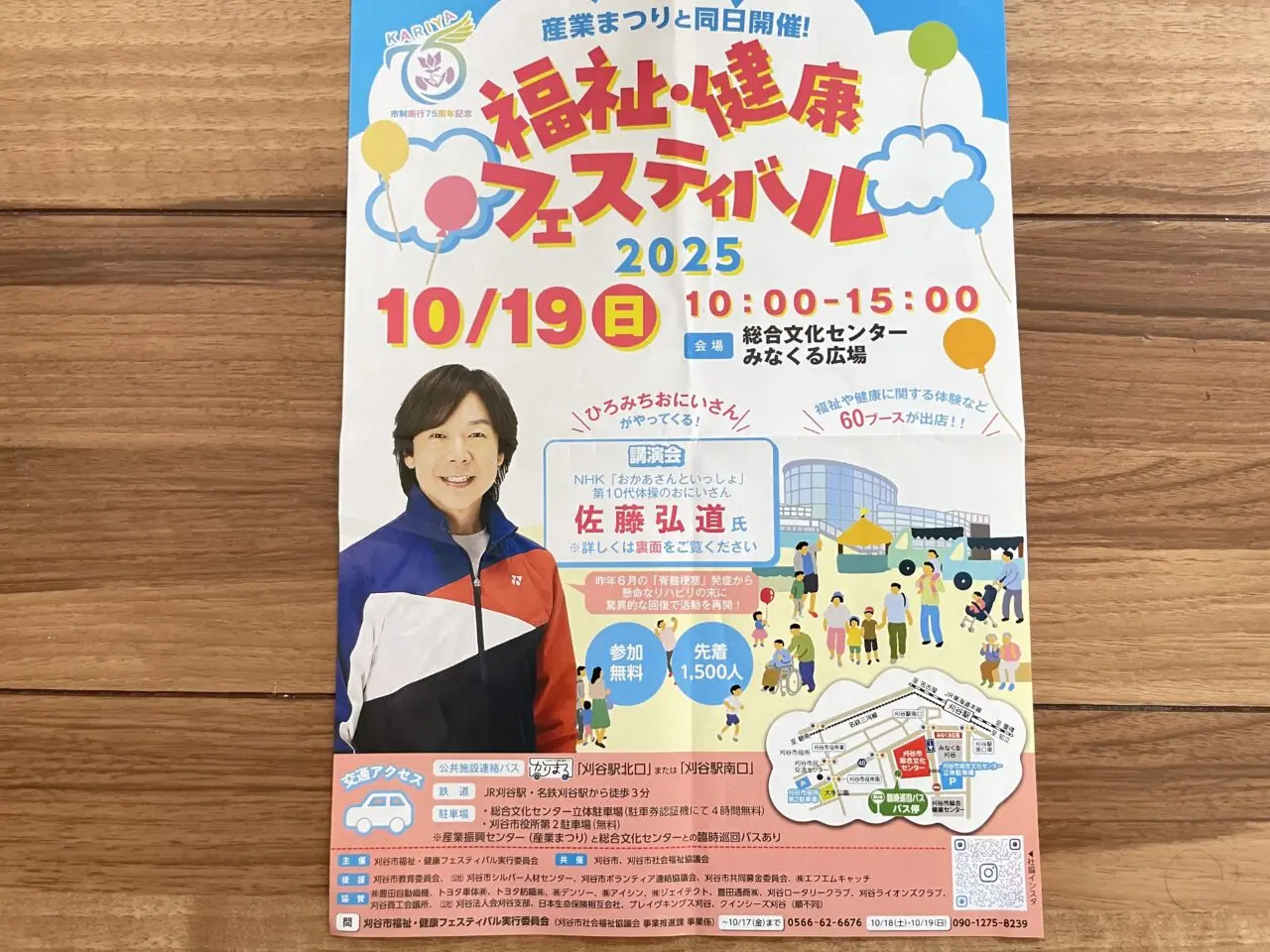 福祉健康フェスティバル2025