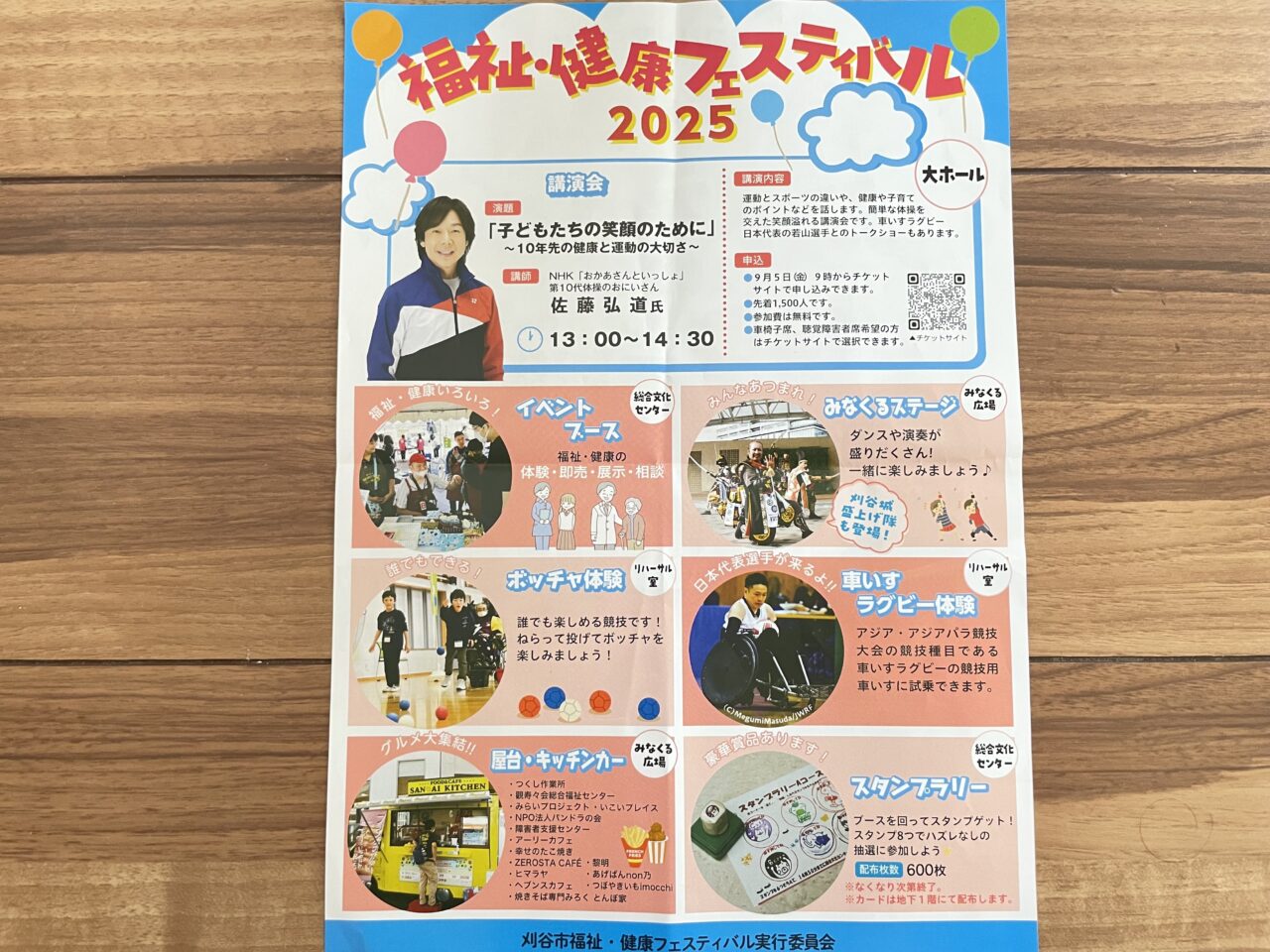 福祉健康フェスティバル2025