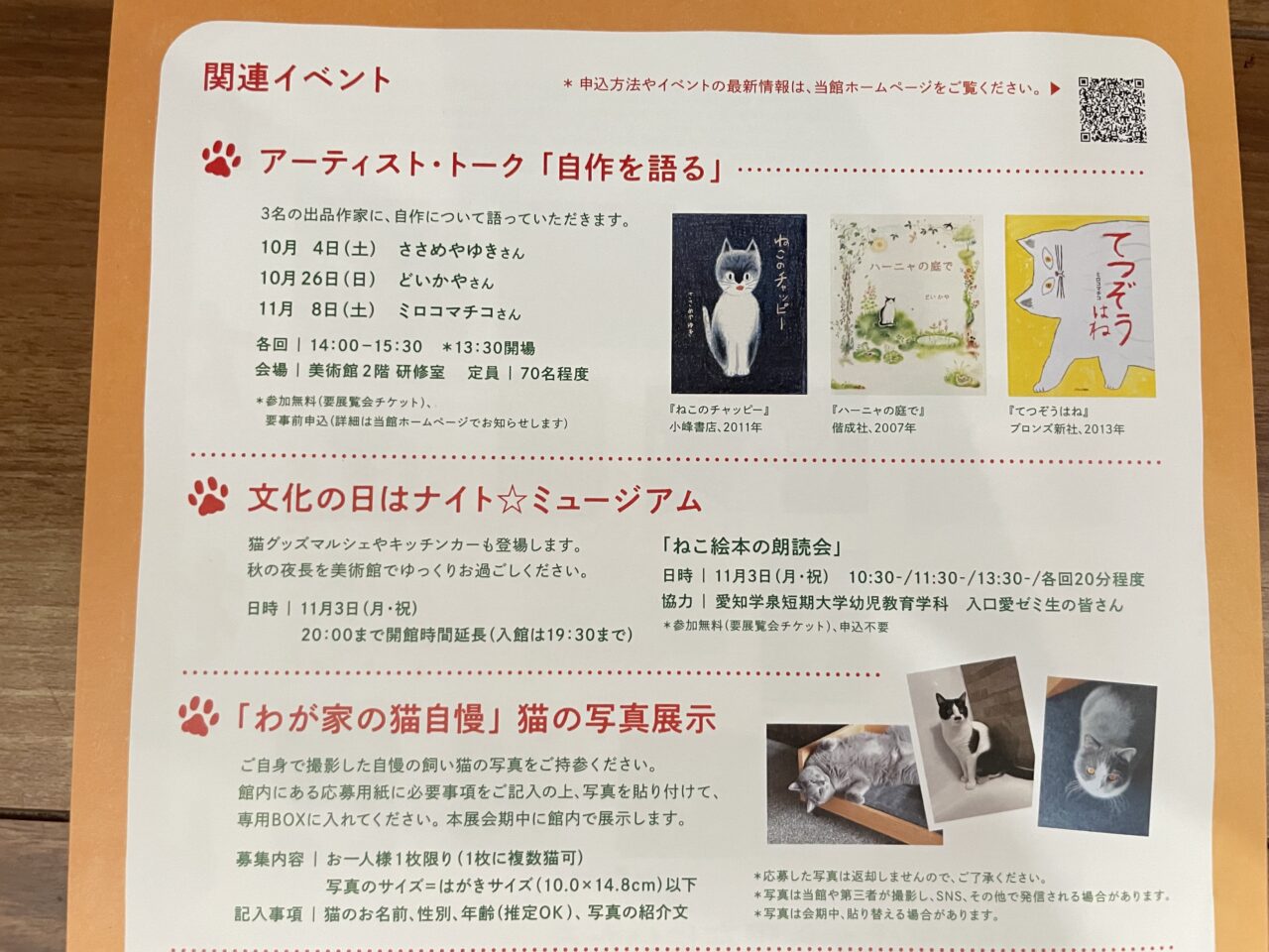 ネコ展